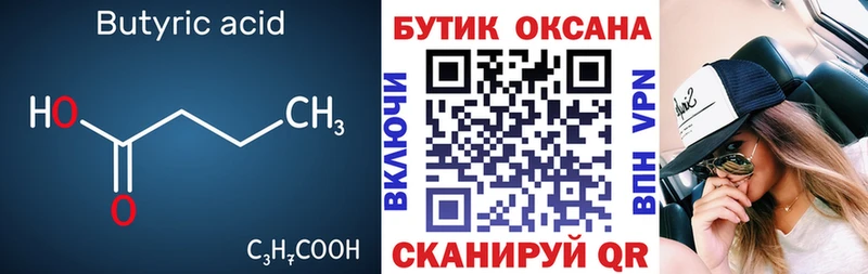 БУТИРАТ бутик  Североморск 