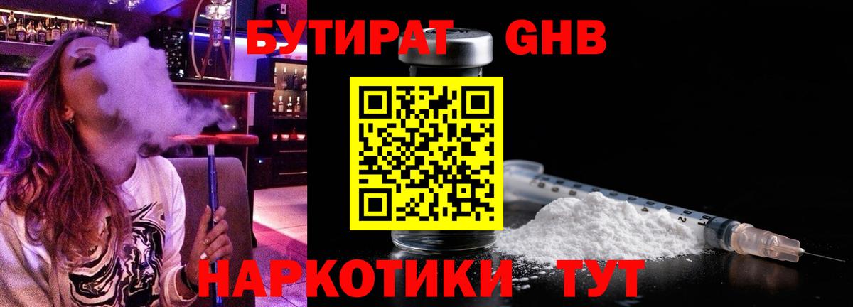 Бутират жидкий экстази  Вход с VPN  Североморск 