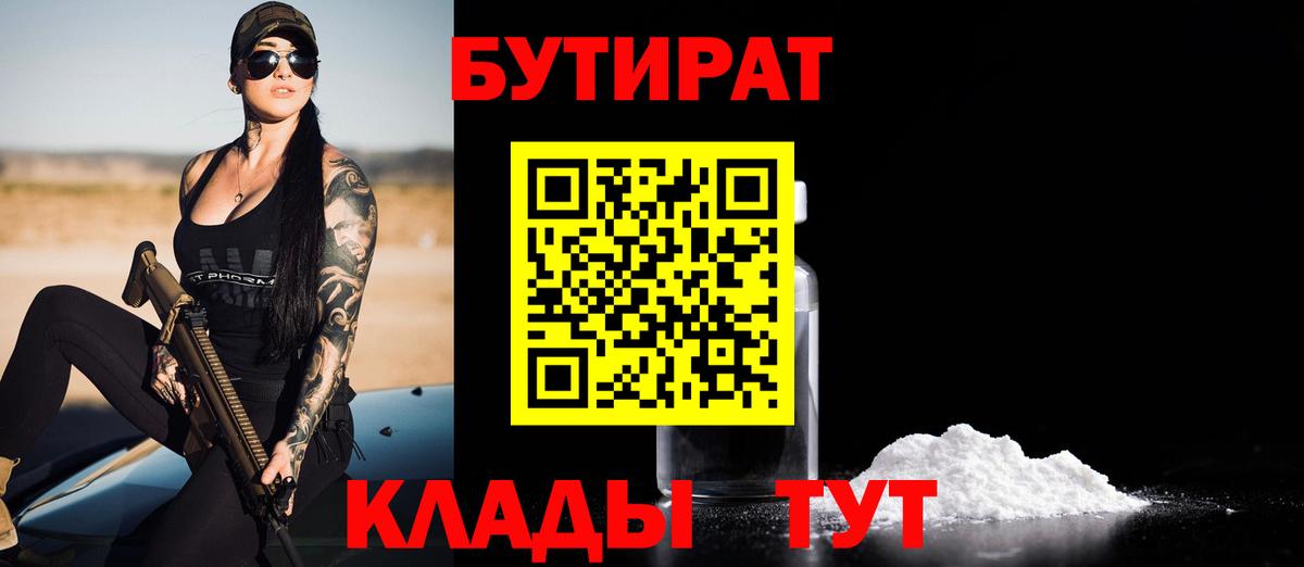 Бутират BDO 33% Североморск