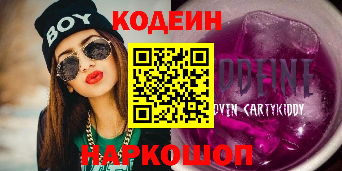 Североморск  Codein Purple Drank  Вход с VPN  Codein Purple Drank 