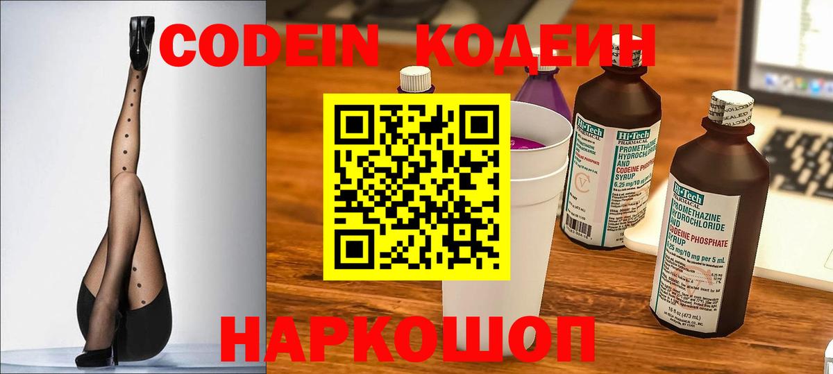Codein Purple Drank Североморск