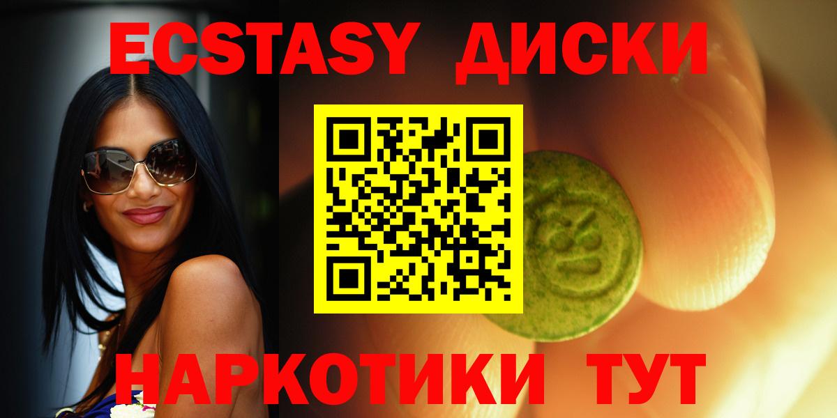 ЭКСТАЗИ  Экстази mix  купить наркоту  Вход с VPN  Ecstasy VHQ  нарко площадка официальный сайт  Североморск 