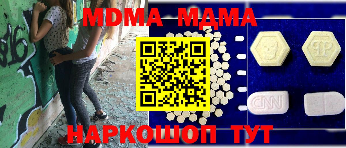 Североморск  MDMA Molly  Вход с VPN  МДМА  MDMA молли 