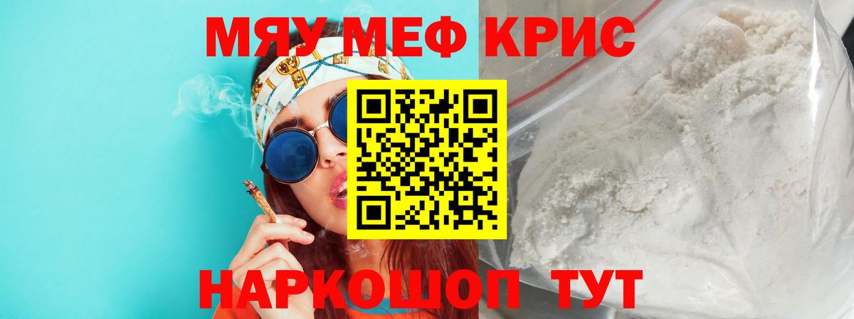 Меф  Североморск