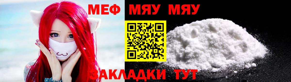 МЯУ-МЯУ кристаллы  Меф  Мефедрон  Североморск  Вход с VPN 