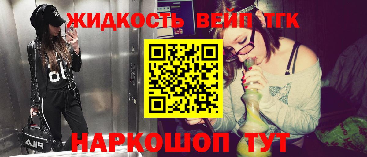 Дистиллят ТГК вейп Североморск